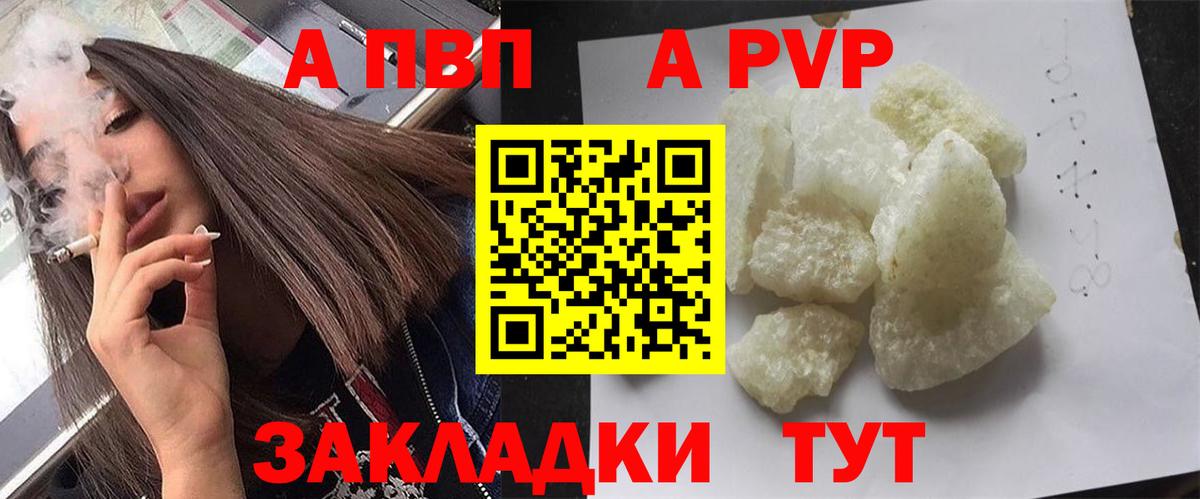 A PVP VHQ  Alpha PVP Соль  Вход с VPN  Зима 