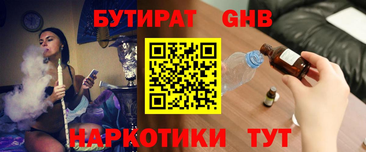 Бутират жидкий экстази  Вход с VPN  Зима 