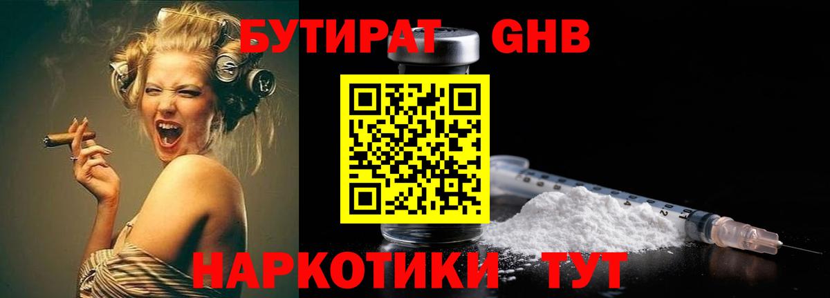 БУТИРАТ бутандиол Зима