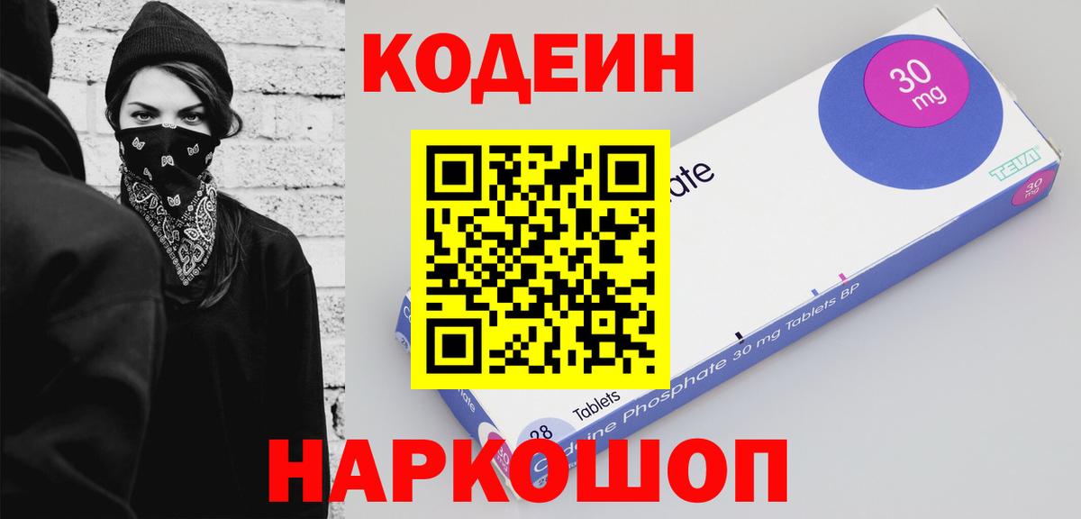 Кодеин напиток Lean (лин)  Кодеин напиток Lean (лин)  Зима  Вход с VPN 