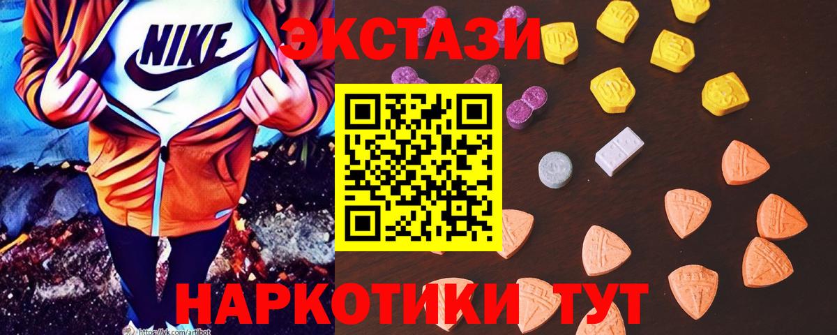 Экстази  Вход с VPN  Зима  где купить наркоту  ЭКСТАЗИ 99% 