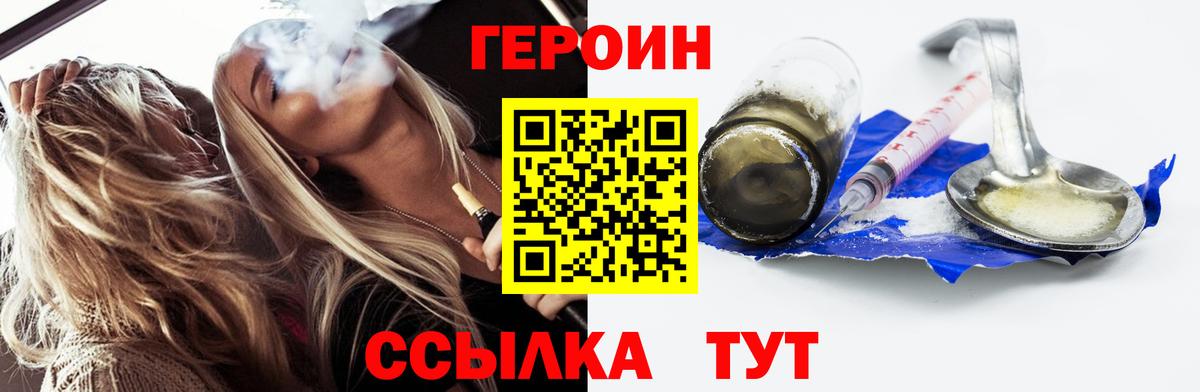 Зима  ГЕРОИН герыч  Вход с VPN 