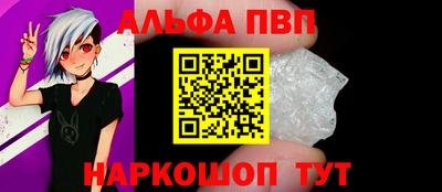 альфа пвп Комсомольск-на-Амуре